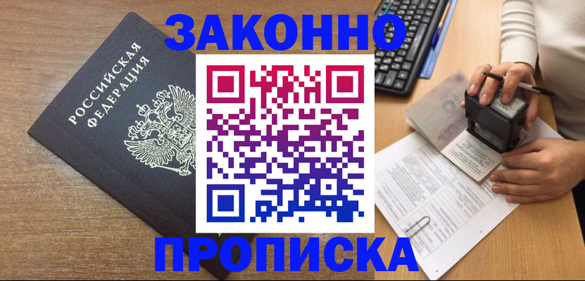 временная прописка в Тихвине